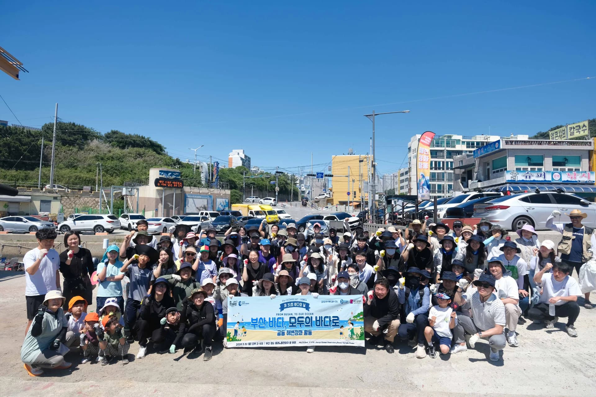 GAA 바다의 날